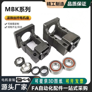 MBK电机座一体座丝杆支撑座57/60/80伺服/步进电机马达轴承固定座