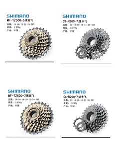 TZ500-6/7飞轮山地飞轮旋飞/7片（HG200-7卡飞28T/34T
