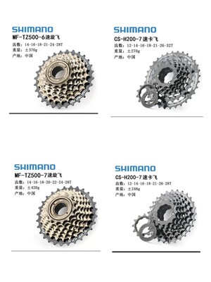 喜玛诺tz500飞轮山地自行车18/21