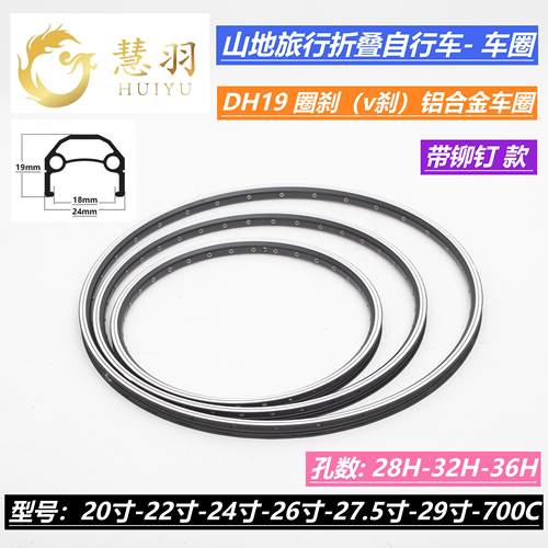 DH19车圈慧羽厂家直销