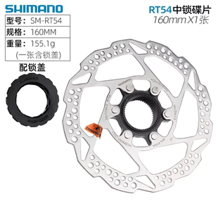 禧玛诺SHIMANO SM-RT54中锁RT10 RT30碟片160山地车刹车盘片