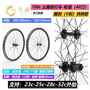 三层加厚40刀 慧羽 旋式 卡式 V刹 公路自行车轮组 35c圈刹