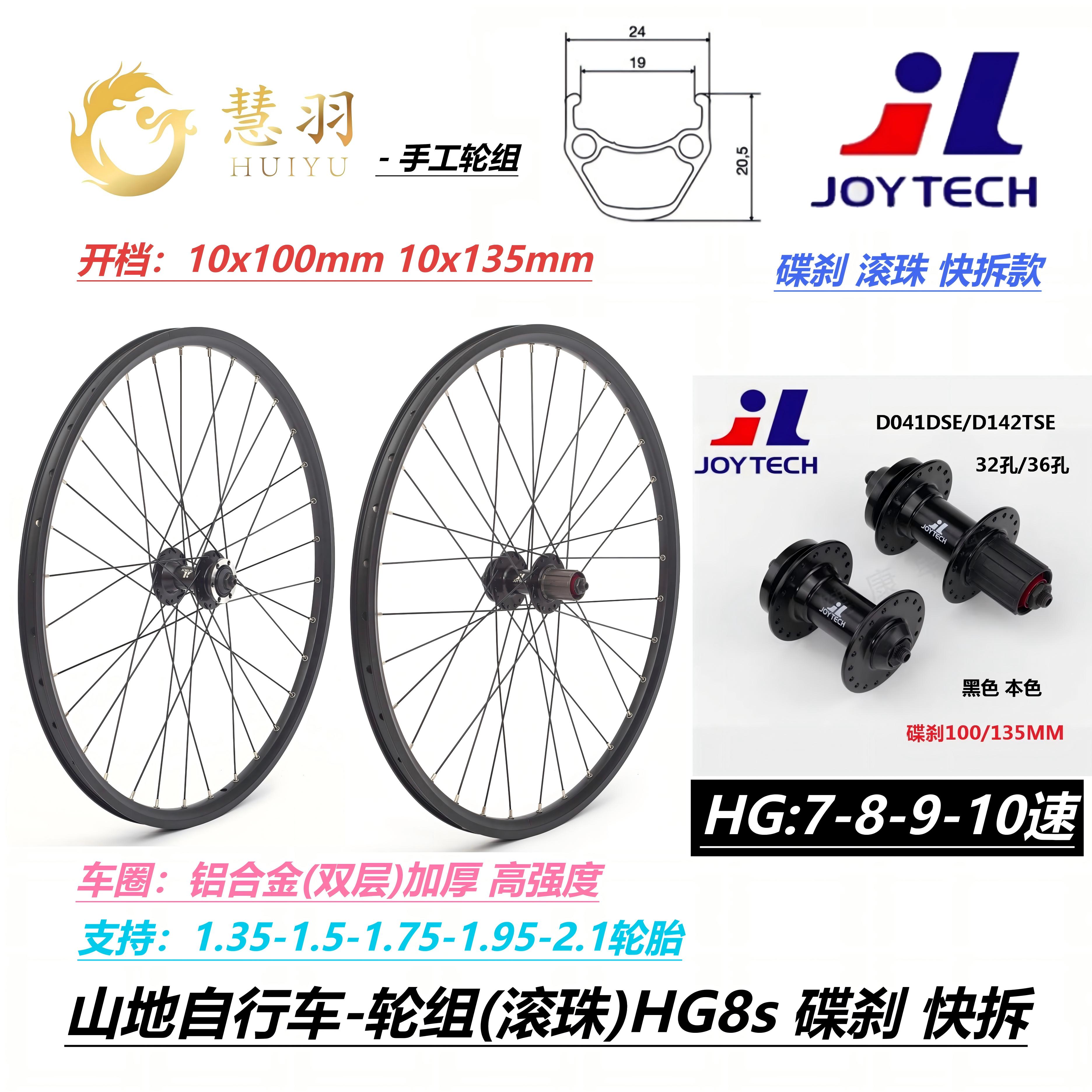 慧羽山地轮组20-26-27.5-29寸久裕轮组滚珠HG8速卡碟刹轮组