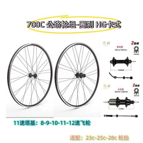 公路-700c公路轮组-V刹 HG卡飞11速塔基 2培林轮组 双层加厚车圈