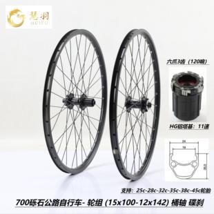 慧羽-砾石公路轮组700-28c/38c/45c碟刹轴承卡式/轮组,旅行车轮组