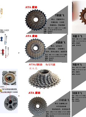 康迪ATA旋式飞轮 山地车飞轮 7/8/9/10速 21/24/27/30速飞轮