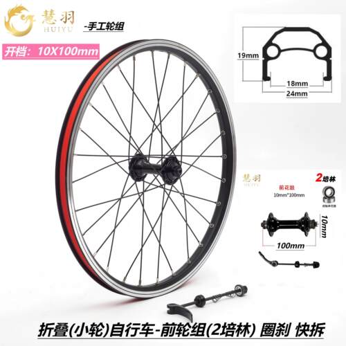 慧羽轮组406x19-20寸折叠车V刹款轮组旋飞卡飞快拆轮组小轮车轮组