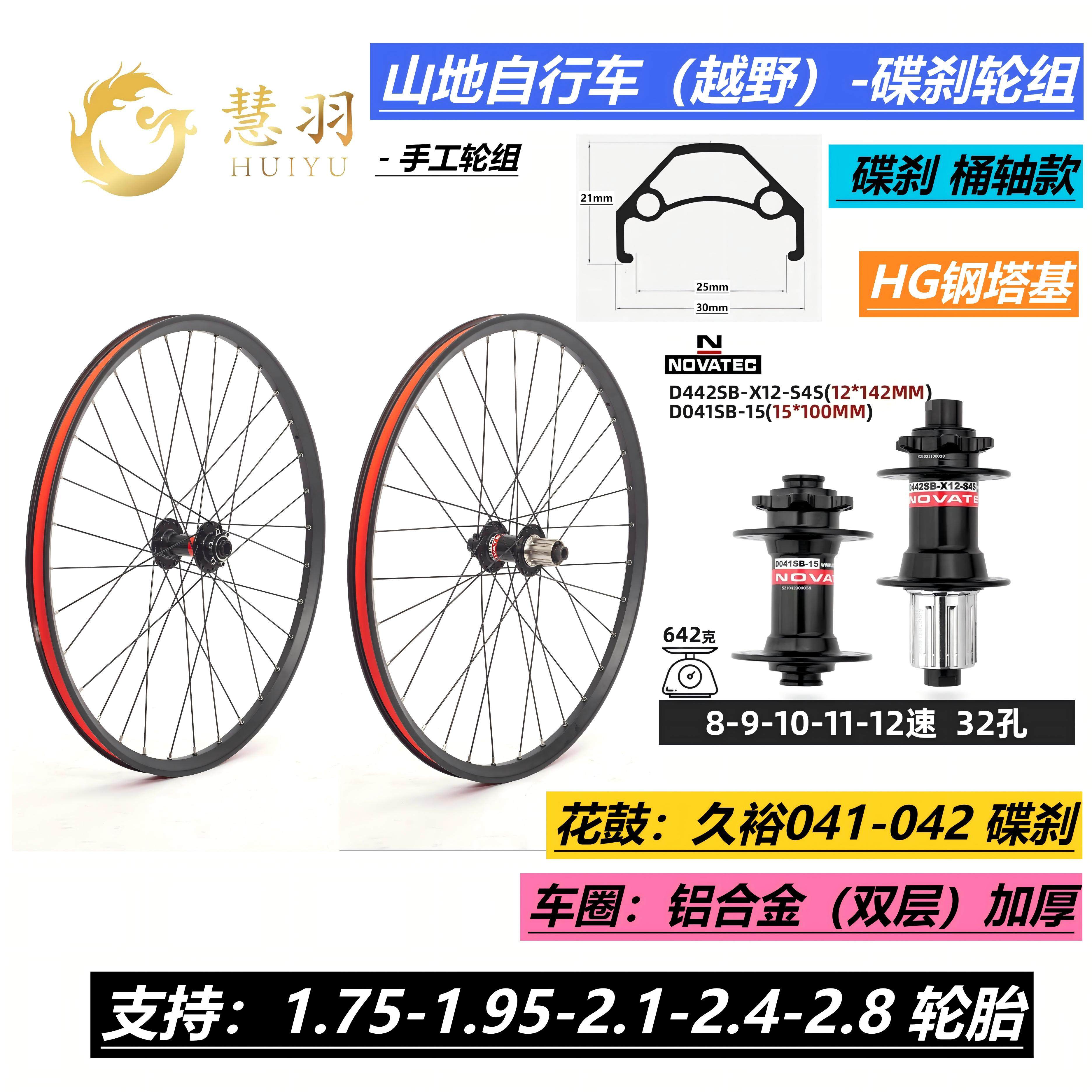 久欲 桶轴/快拆041/042山地碟刹轮组26/27.5/29寸11S速降攀爬