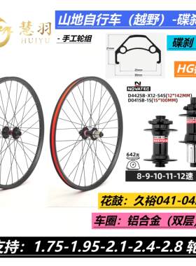 4培林轮组慧羽手工厂家直销