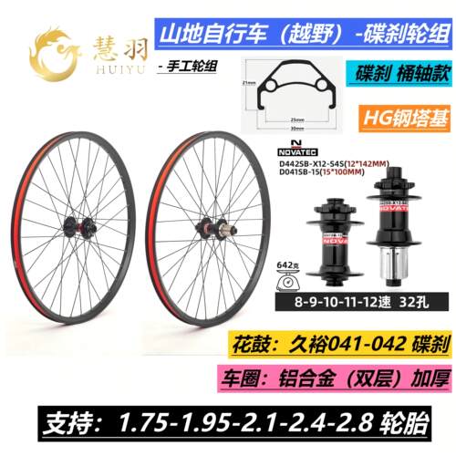 4培林轮组慧羽手工厂家直销