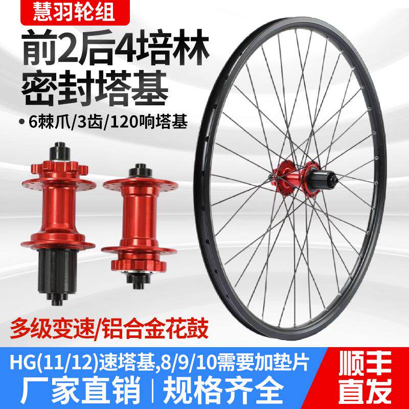 山地自行车轮组29寸轮毂前2后4培林碟刹11S铝塔基轮圈