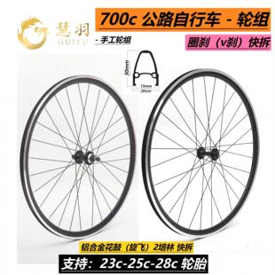 慧羽700c公路自行车轮组-圈刹旋飞6-9速2培林轮组双层加厚车圈30