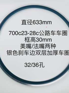 700c23/25/28cV刹铝合金车圈  圈 v刹/碟刹  美嘴法嘴  双层加厚
