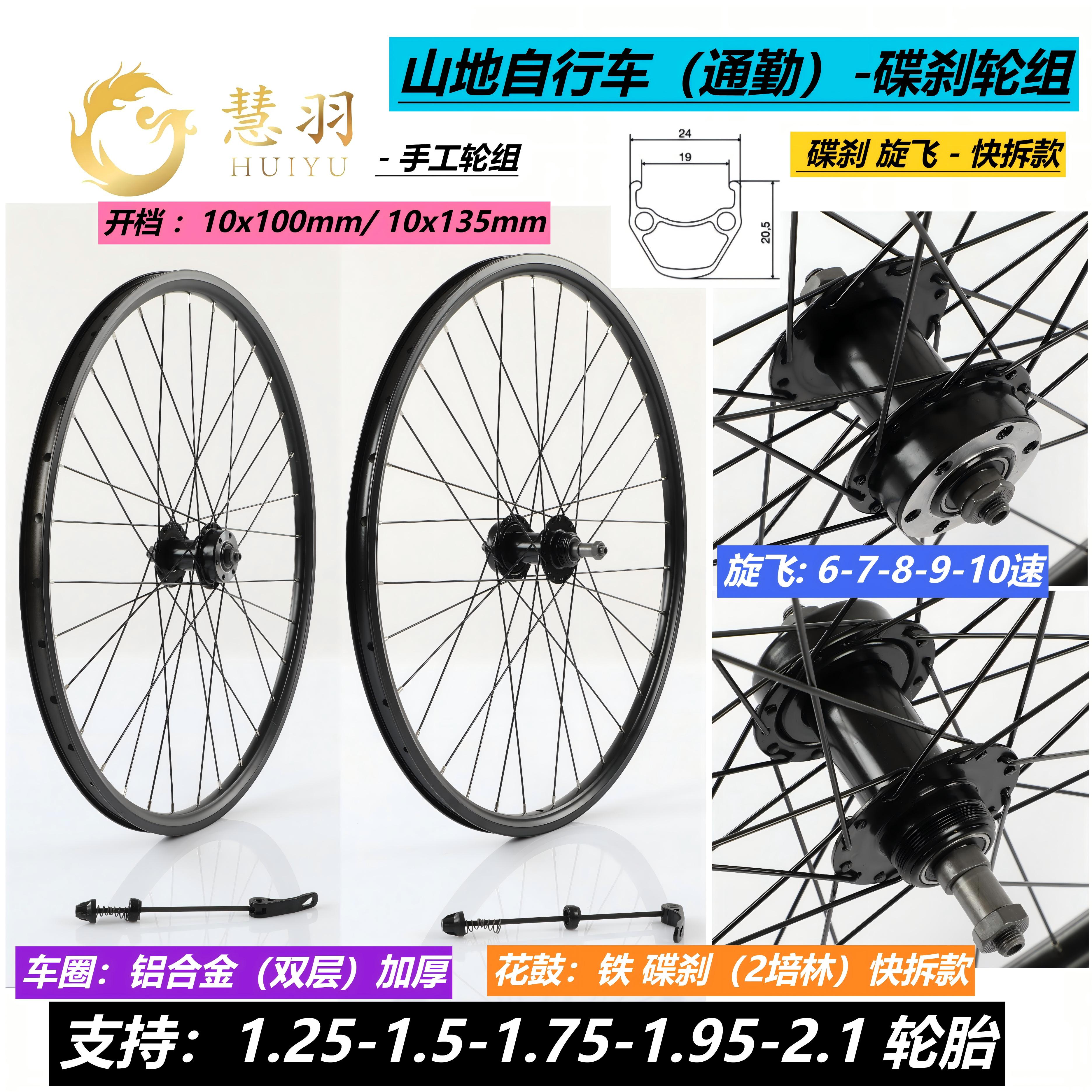慧羽手工山地轮组20寸-26寸-29寸