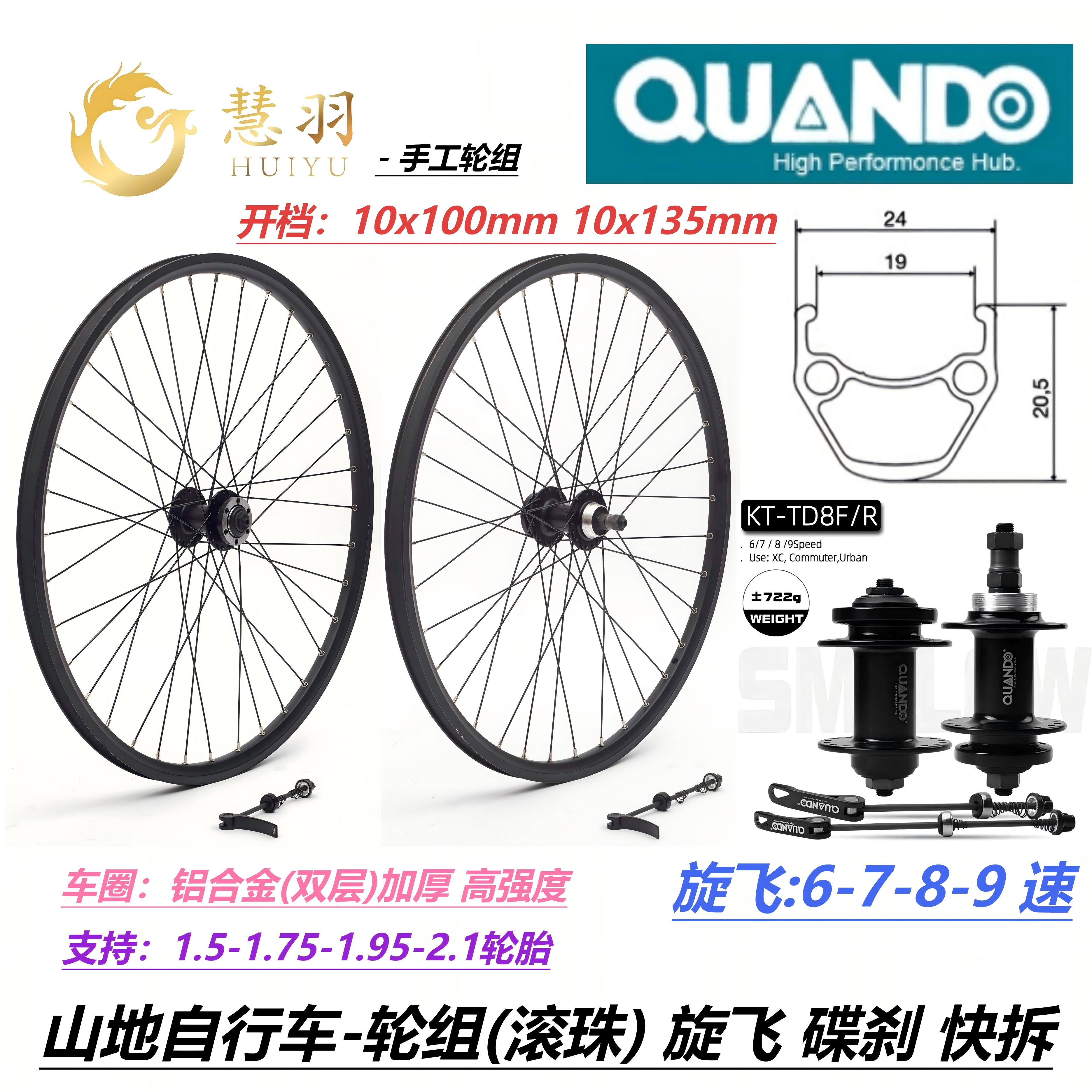 慧羽手工轮组 山地轮组 昆腾 碟刹卡飞旋飞 20寸-26寸-29寸高强度