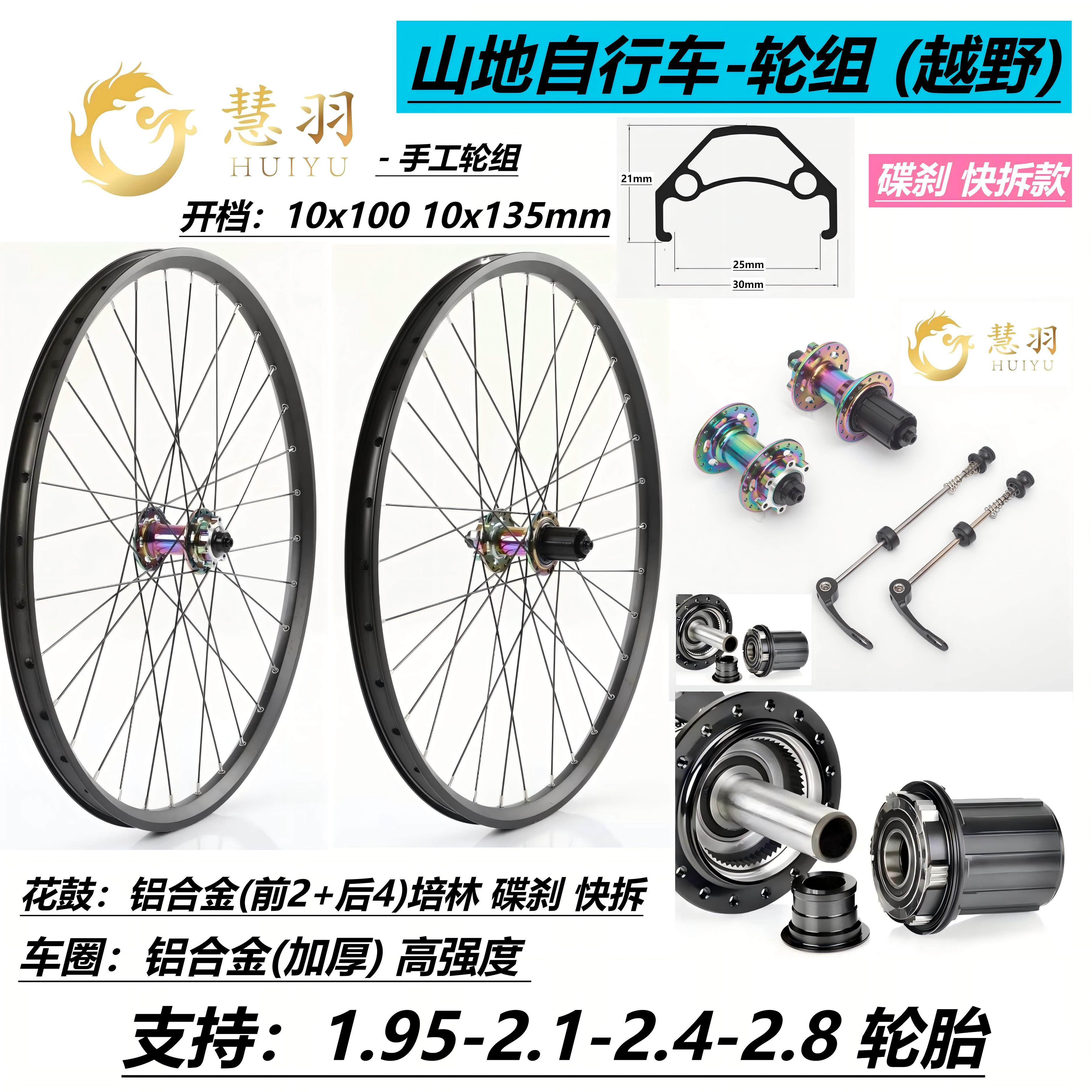 慧羽山地自行车轮组 20寸26寸29寸 4培林碟刹轮组HG11S炫彩120响
