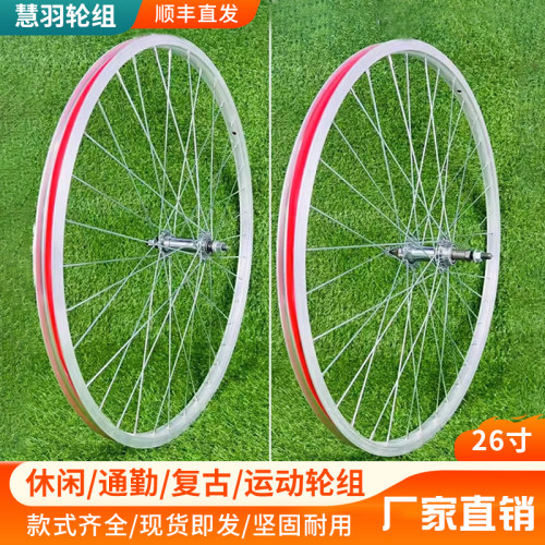 慧羽通勤车轮组工厂直销