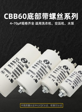 CBB60运行电容器450V带螺丝10/14/15/18/20/25/30/45/50/70uf