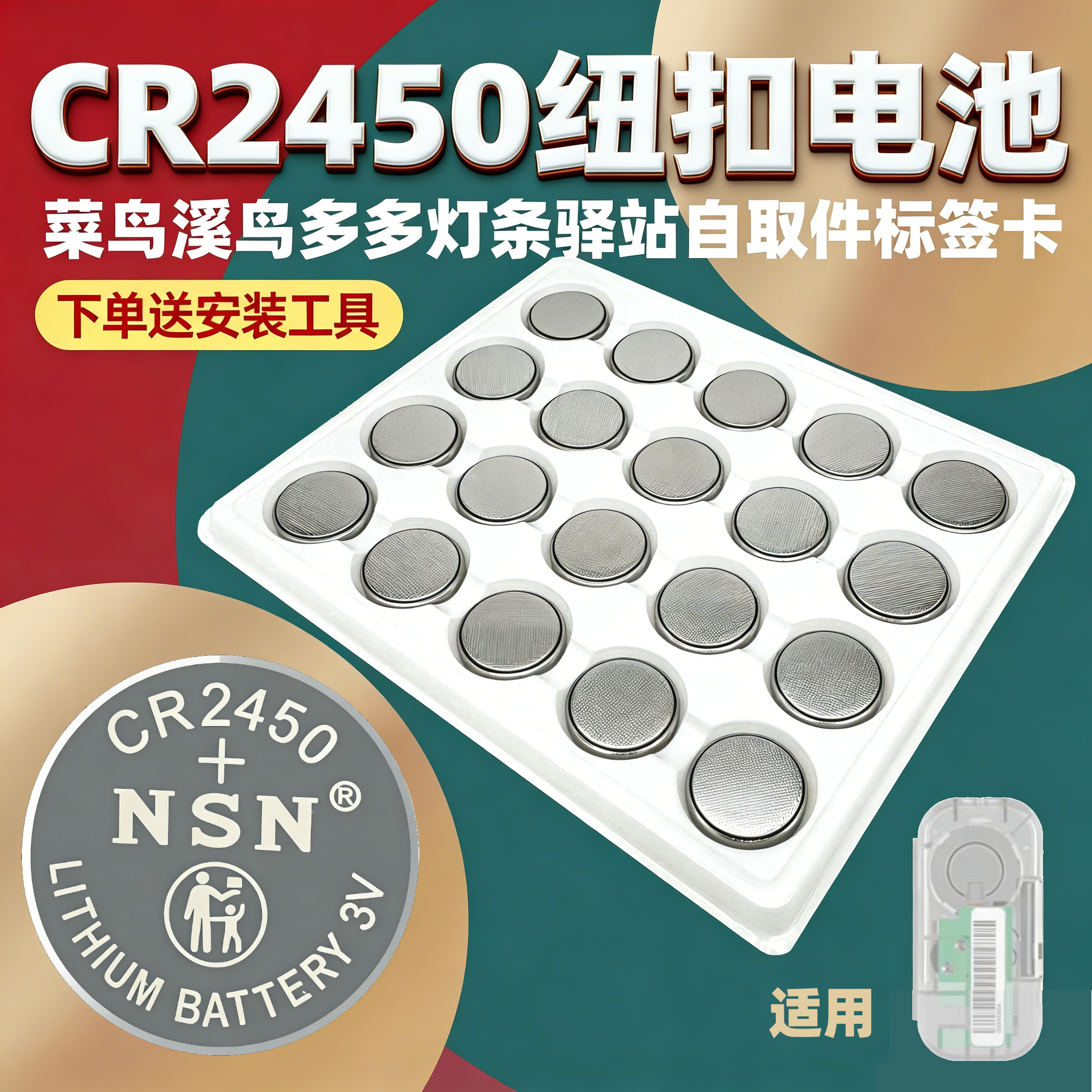 菜鸟溪鸟多多灯条纽扣电池CR2450多多兔喜驿站灯条NSN电池原