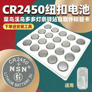 菜鸟溪鸟多多灯条纽扣电池CR2450多多兔喜驿站灯条NSN电池原配