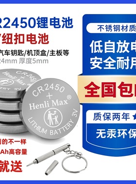 CR2450纽扣3V锂电池适用于宝马凯迪拉克ct4汽车遥控器钥匙晾衣架