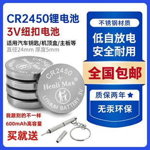 CR2450纽扣3V锂电池适用于宝马凯迪拉克ct4汽车遥控器钥匙晾衣架