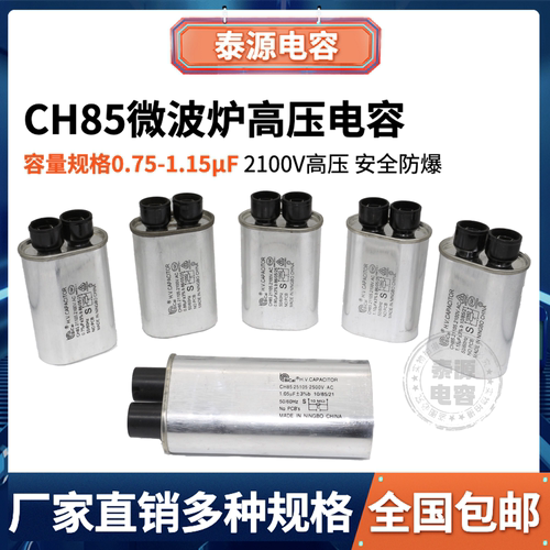 微波炉高压电容0.75-1.15uf2500V