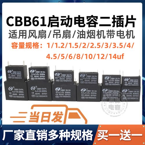 CBB61两插片1~14UF450V