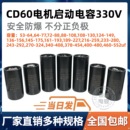 CD60冷库空调制冷压缩洗衣机53 微法启动器电容器330V 552UF MFD