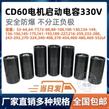 CD60冷库空调制冷压缩洗衣机53-552UF/MFD/微法启动器电容器330V