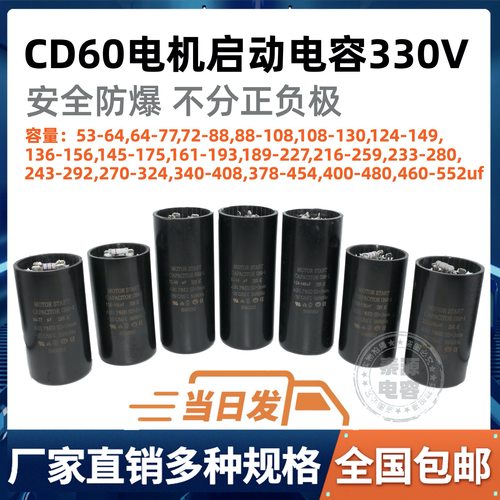 53-552UF多规格冰柜压缩机电容