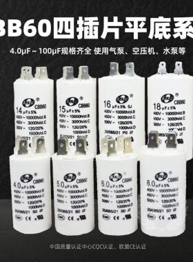 CBB60四插片启动电容20uf全系85度高耐温空压机水泵洗车机洗衣机