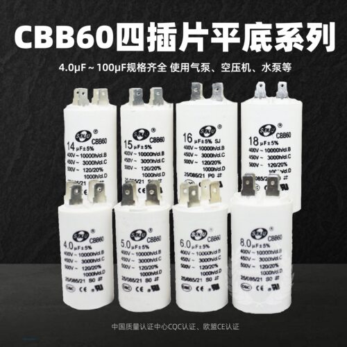 高耐温空压机水泵CBB60启动电容