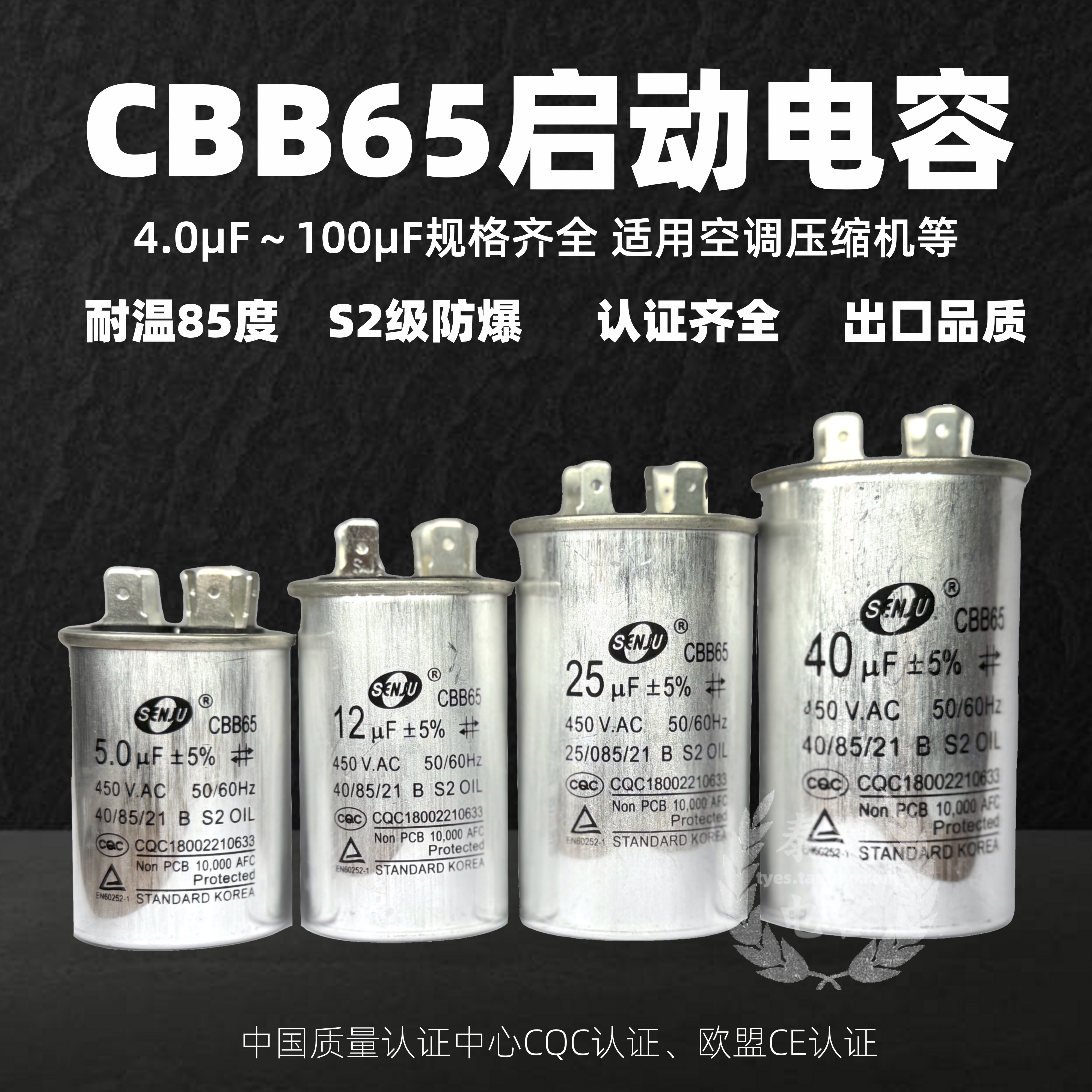 85度耐温压缩机CBB65空调电容器