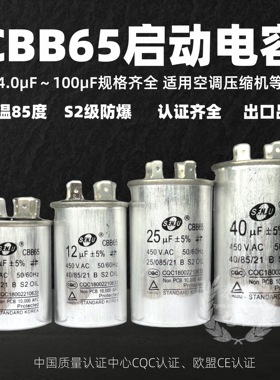 CBB65空调压缩机启动电容室外机挂机25/30/35/40/50UF电容器450V