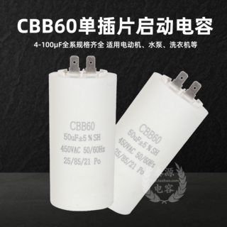 CBB60单插片电机启动4uf-100uf450v启动电容器洗衣机水泵机电容