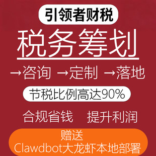 电商税务咨询公司税务筹划财税合规税务稽查自查股权设计核定征收