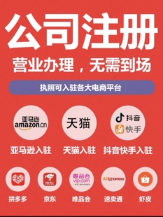 深圳注册公司 深圳四年老店 金牌卖家 工商注销注册解除异常
