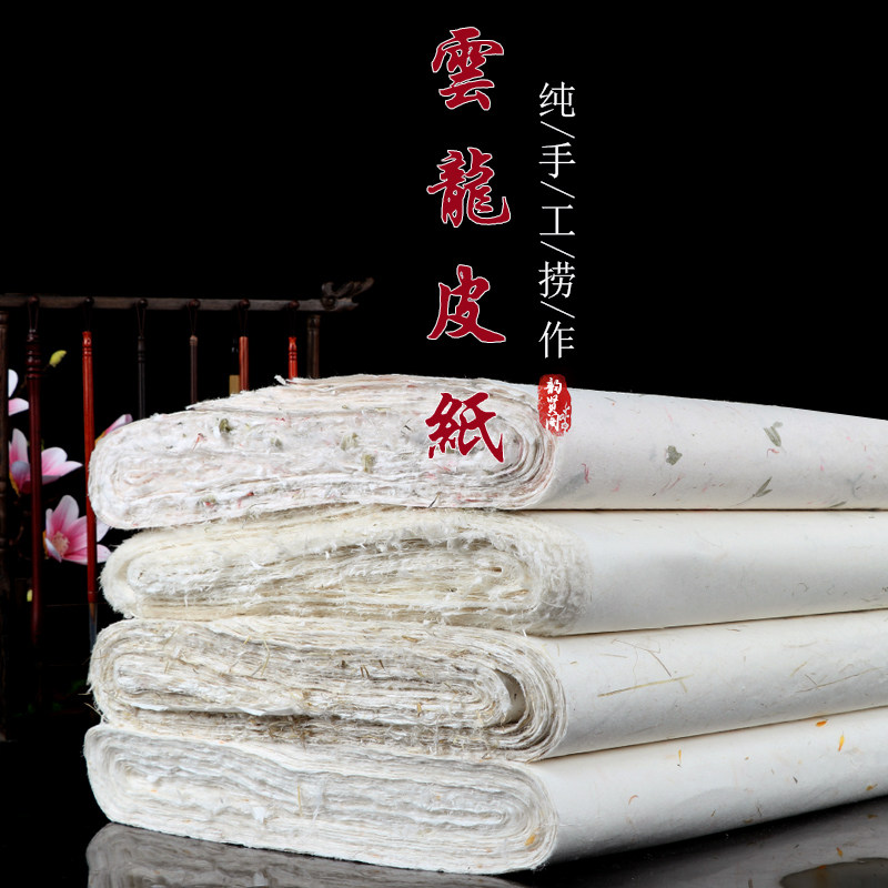 云龙皮纸手工加厚茶叶花草稻草四尺整张六尺国画书法专用纸作品纸