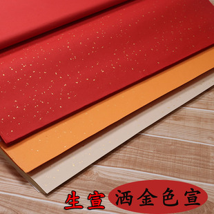 洒金宣纸生宣四尺整张万年红纸剪纸仿古双面红毛笔书法专用作品纸
