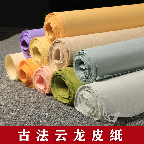 云龙皮纸国展投稿书法作品专用纸