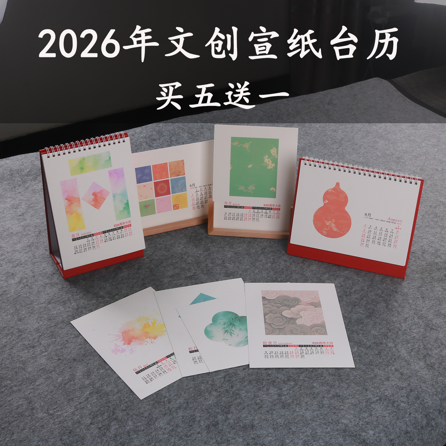 2026年新款文创宣纸台历手工DIY