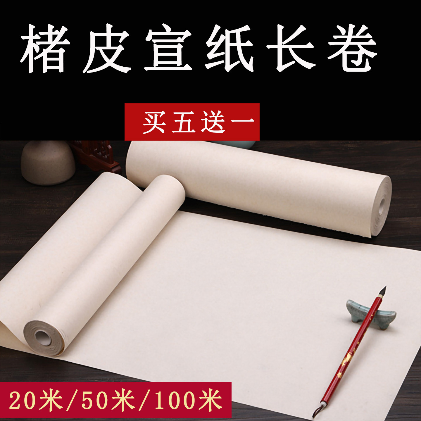楮皮宣纸长卷毛笔书法半生半熟行草小楷书国展创作宣纸安徽泾县