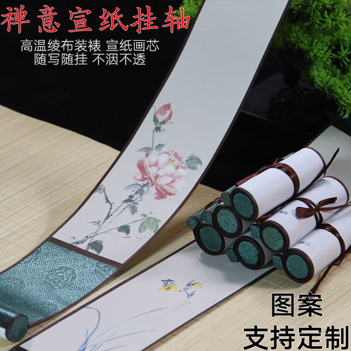 禅意挂轴书法创作专用作品卷轴