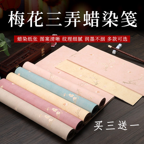 蜡染书法毛笔作品仿古宣纸