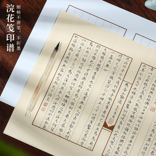 小楷作品纸浣花印谱手工底纸竖格行距2厘米书法专用纸状元笺宣纸