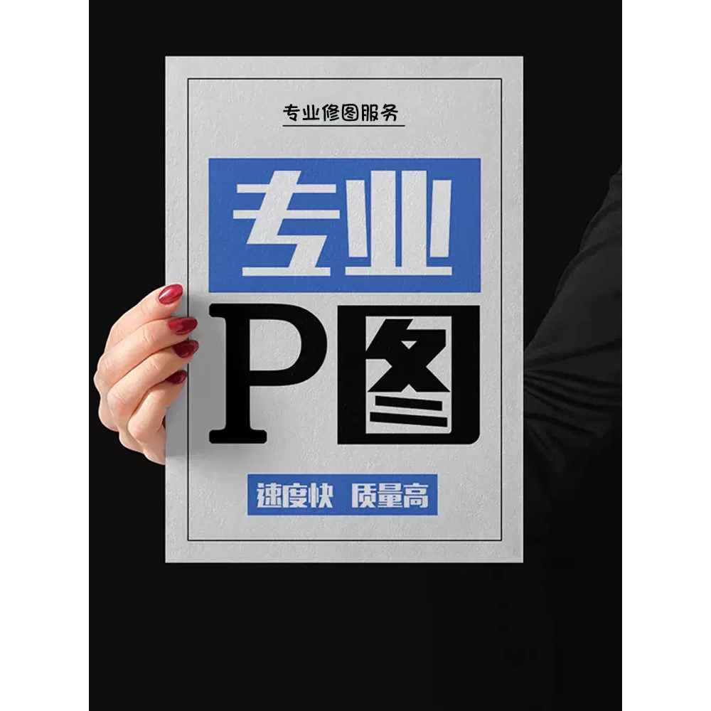 p图ps照片合成加人去路人专业p图修图改字修改pdf文件