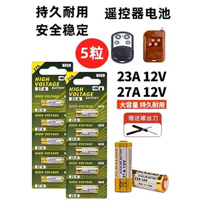 23A12V车库卷帘门铃空调遥控器防盗引闪器电风扇开关27A12V小电池