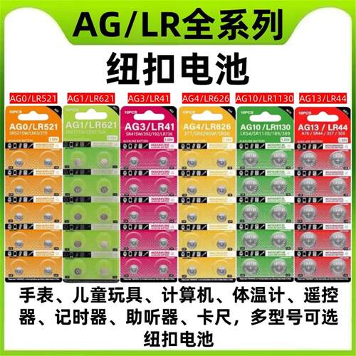 LR44玩具LR1130计算机LR41体温计LR920/LR626/621表LR521纽扣电池