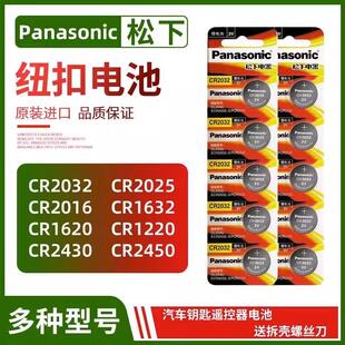 松下CR2032纽扣电池CR2030圆形扣式小扁3v原装进口电子体重秤2023